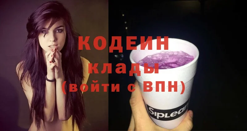 Кодеин Purple Drank  Буинск 